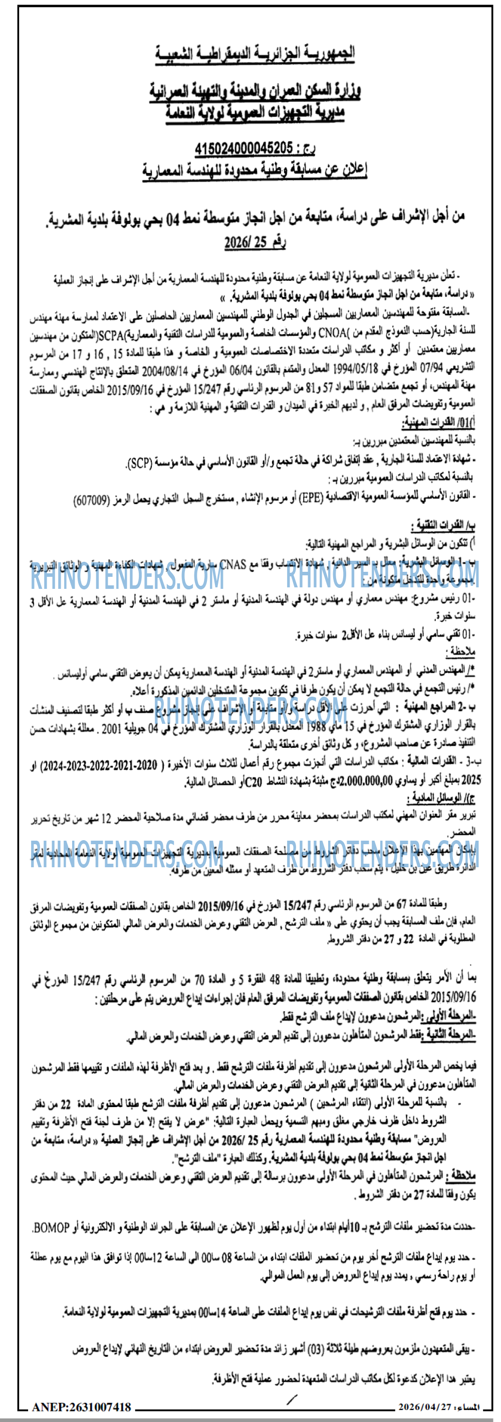 المساء