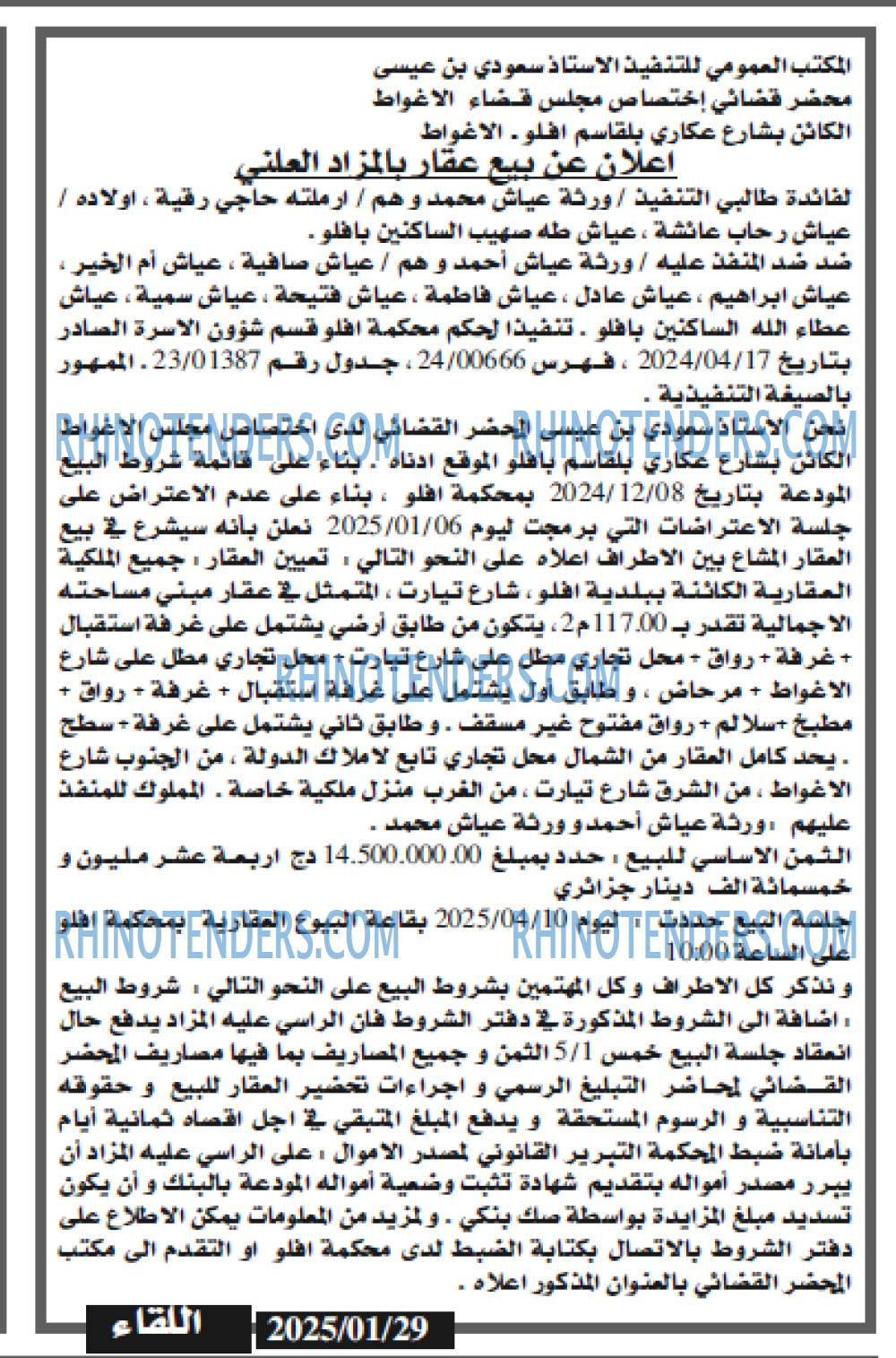 اللقاء