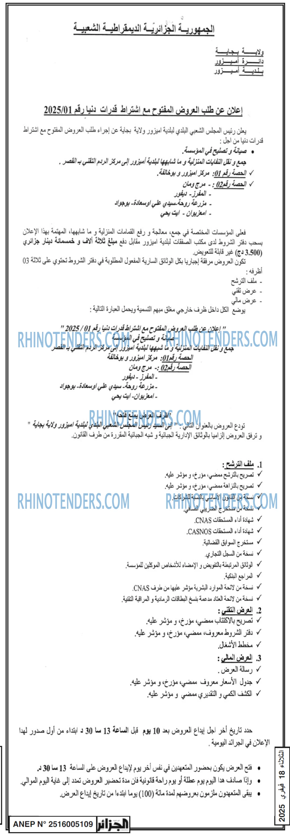 الجزائر