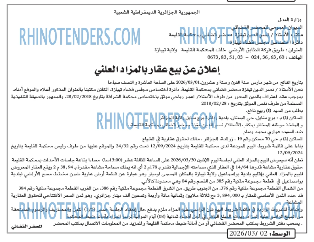 الوسط