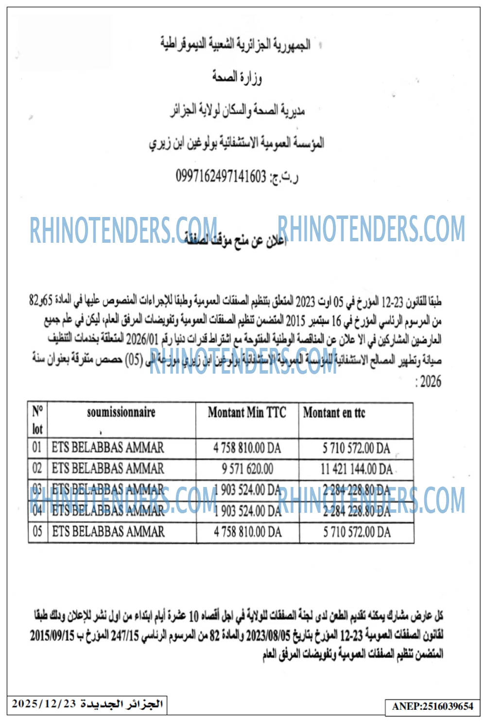 الجزائر الجديدة