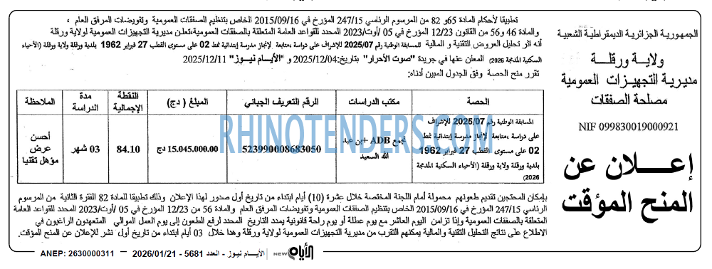 الايام
