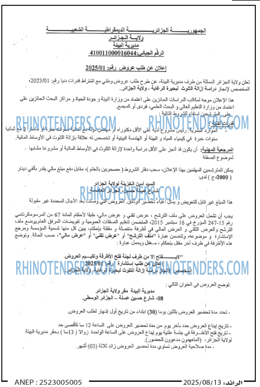 الرائد