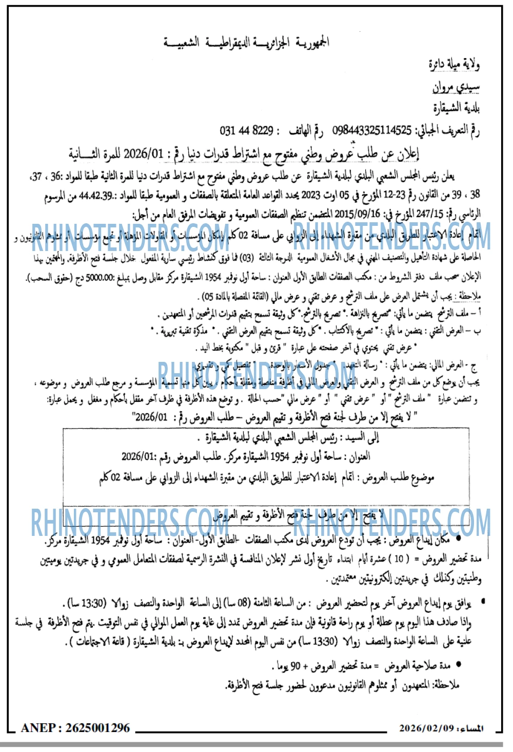 المساء