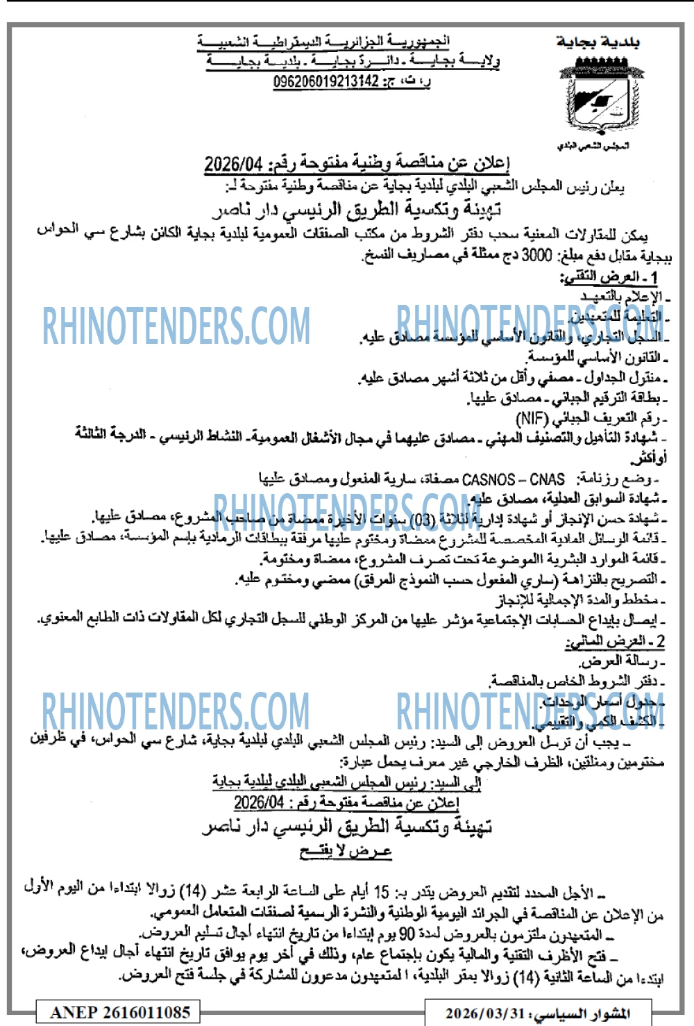 المشوار السياسي