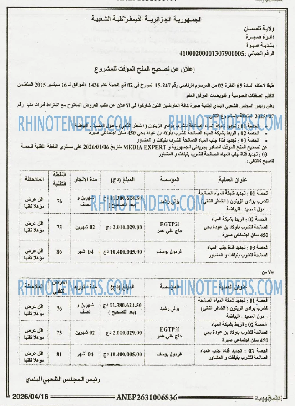 الجمهورية