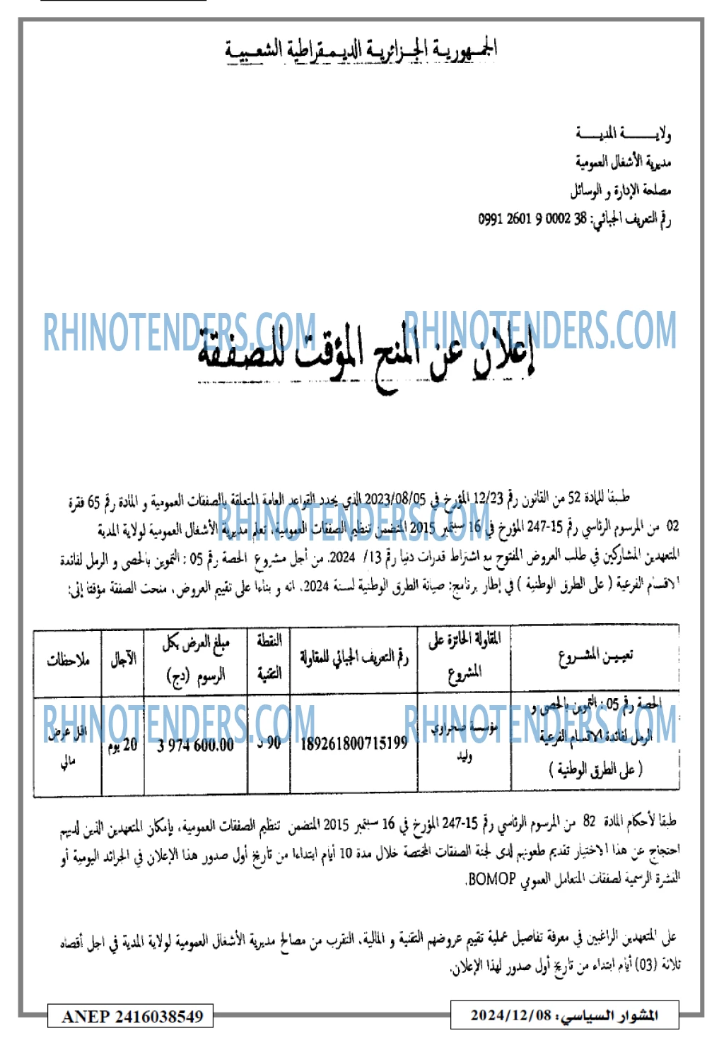 Rhinotenders