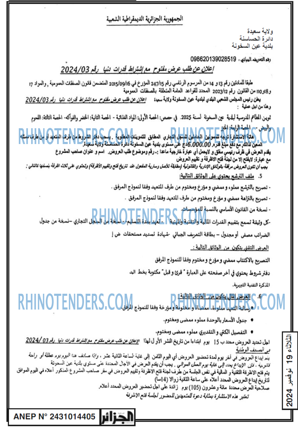 الجزائر