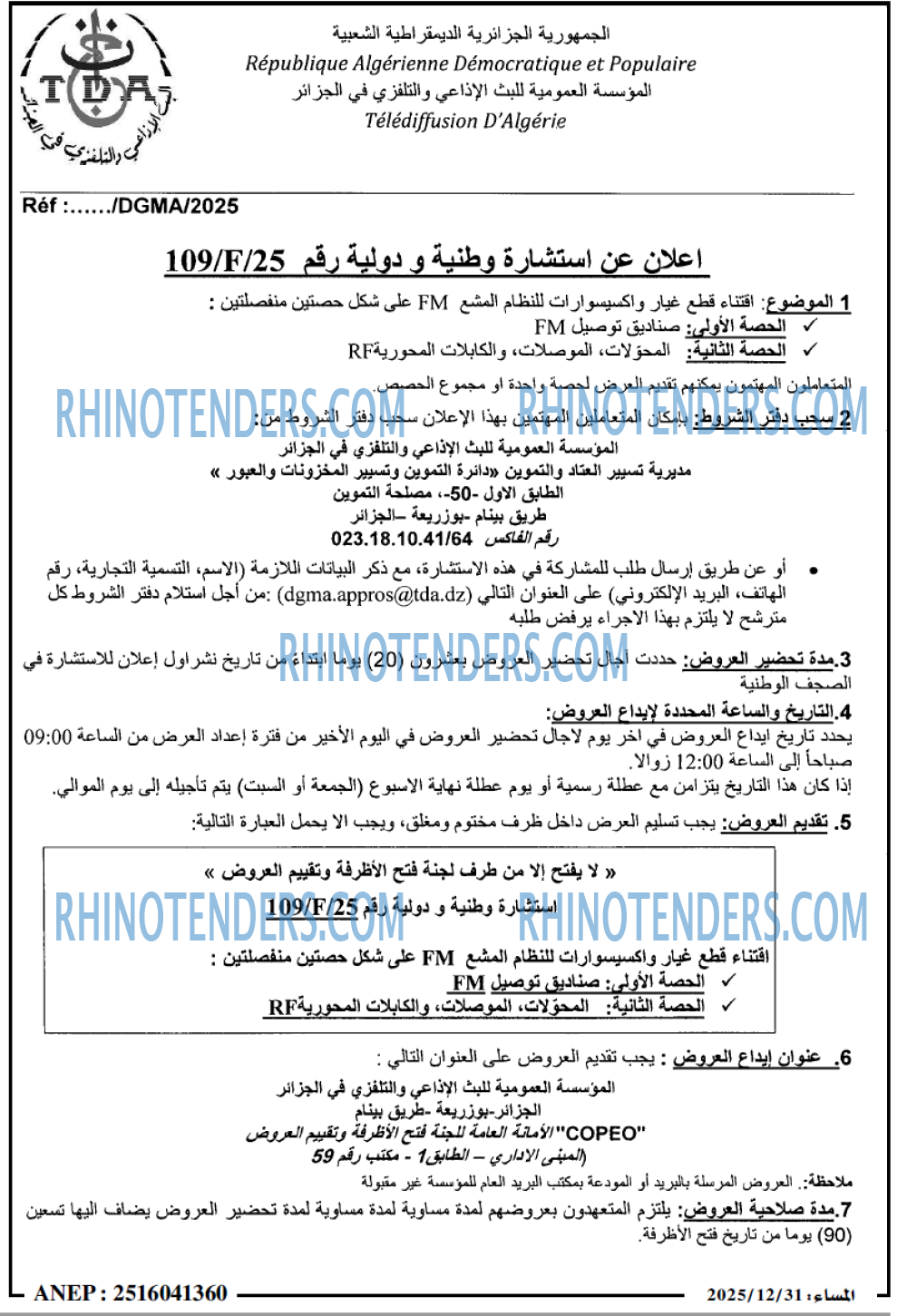 المساء