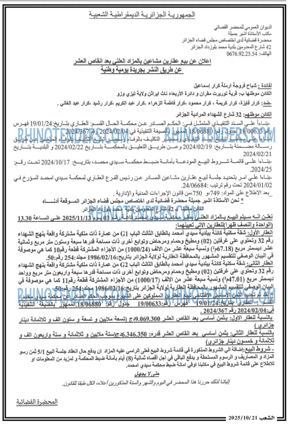 الشعب