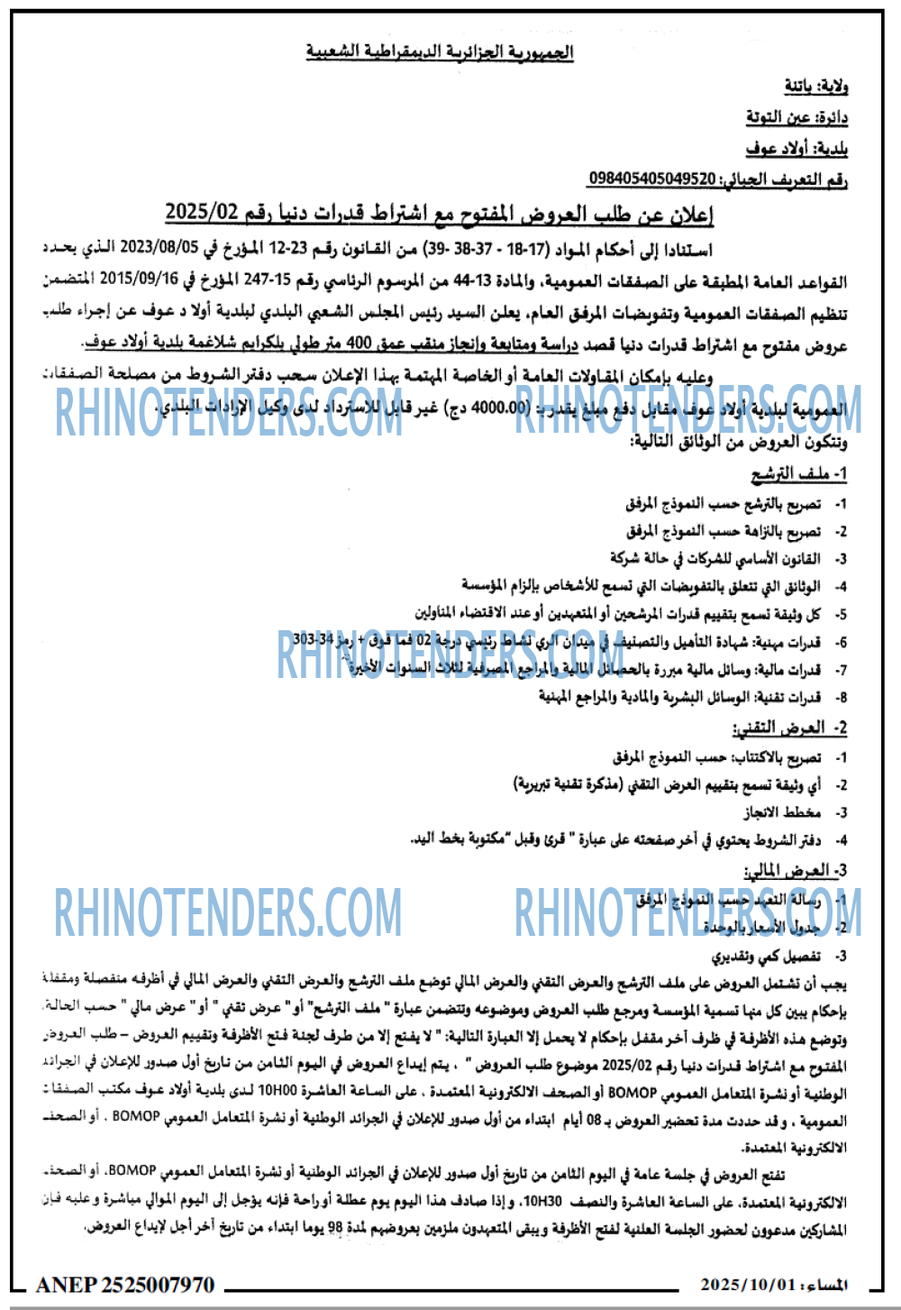 المساء