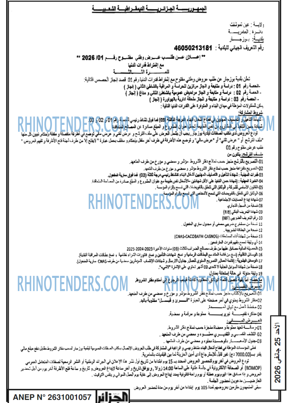 الجزائر