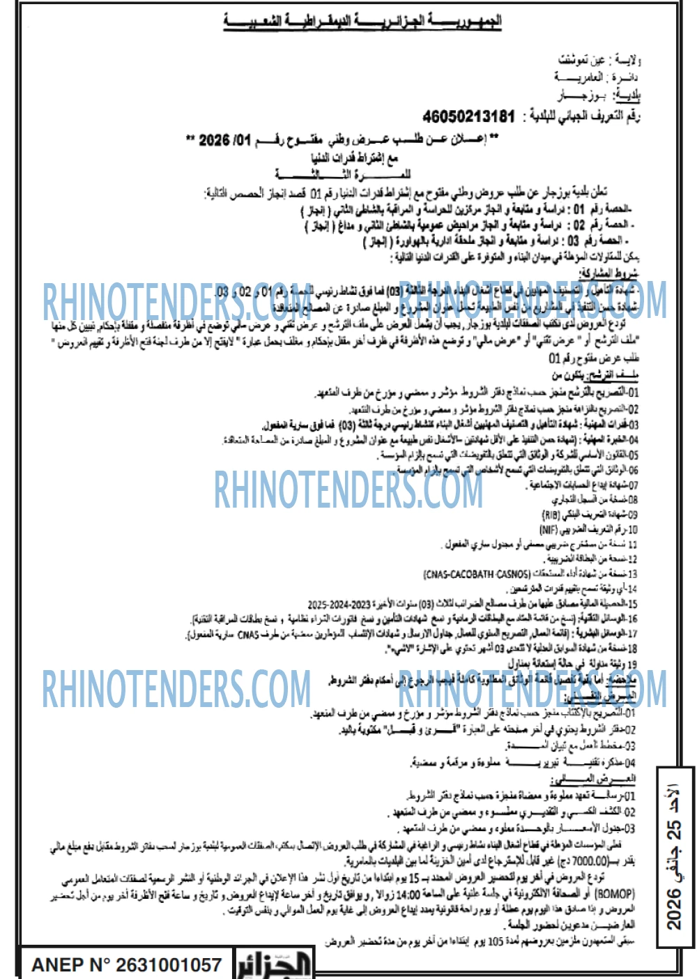 الجزائر
