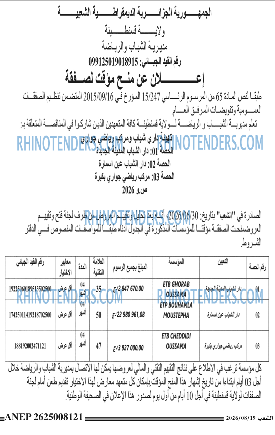 الشعب