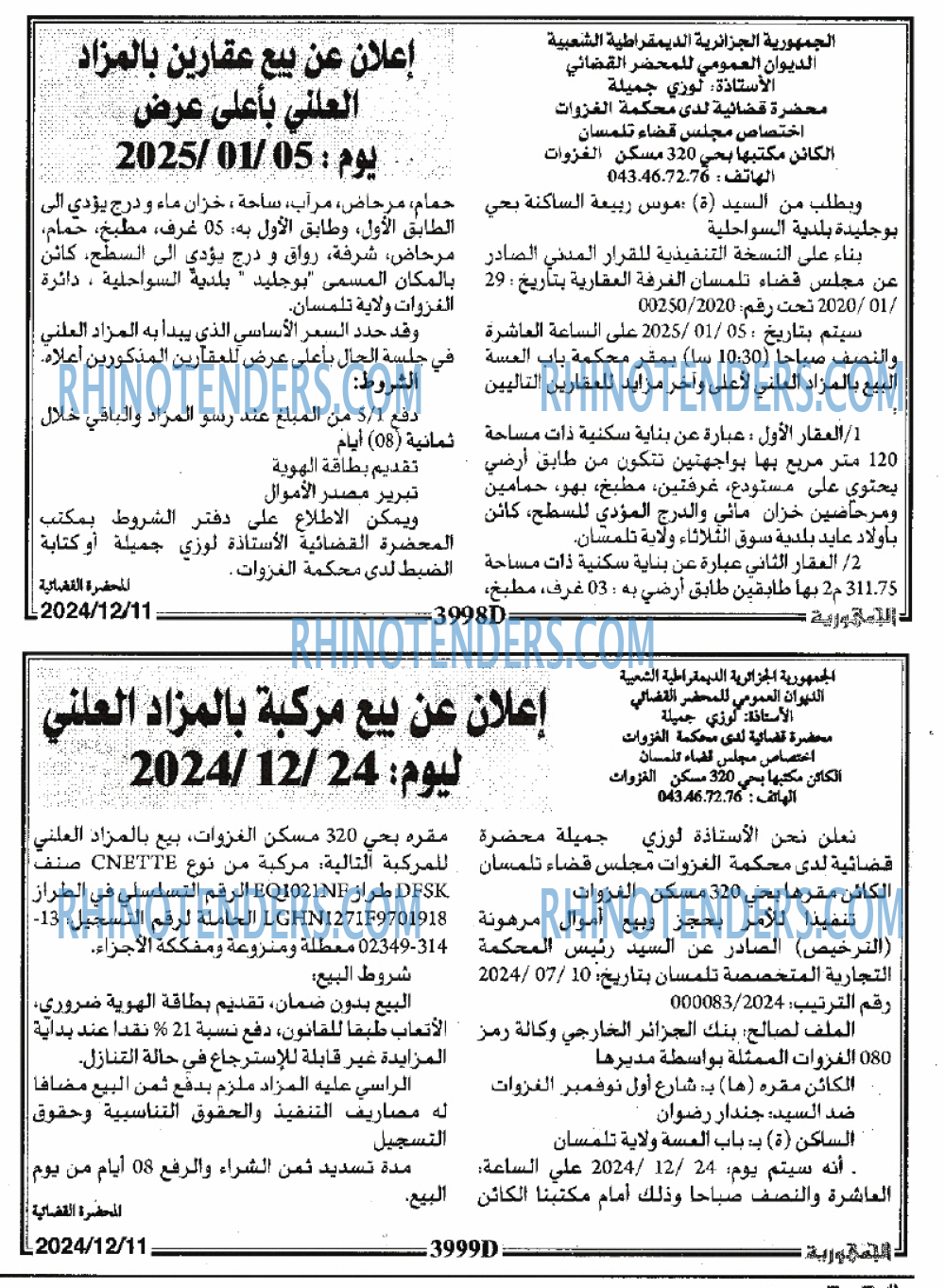 الجمهورية