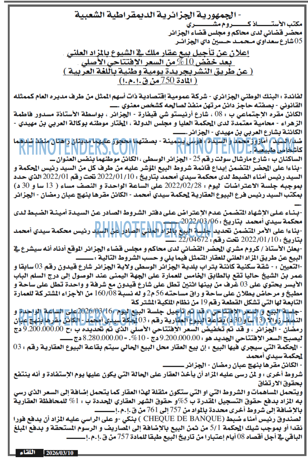 اللقاء