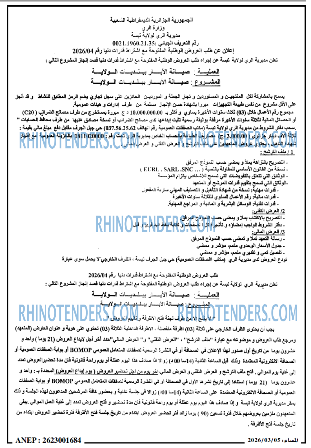 المساء