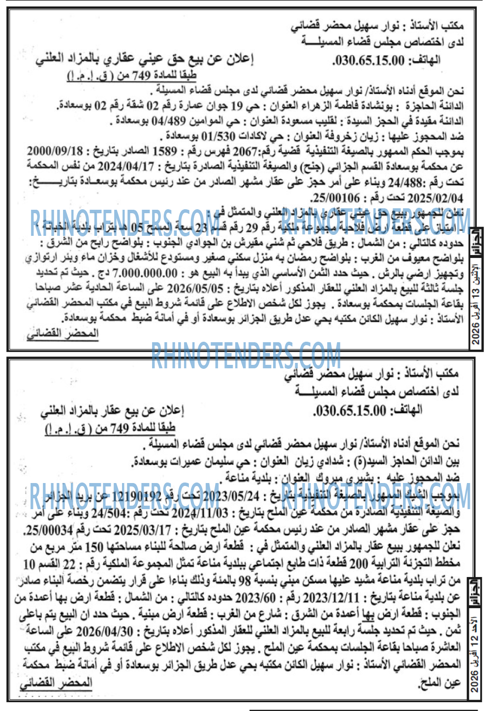 الجزائر
