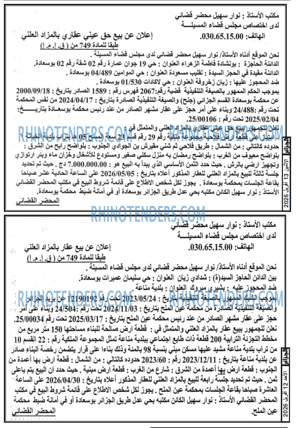 الجزائر
