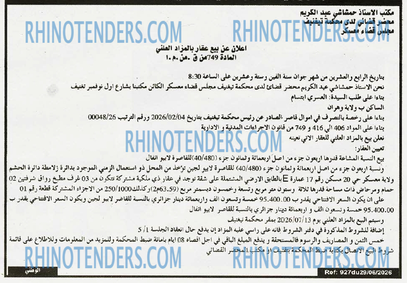 الوطني