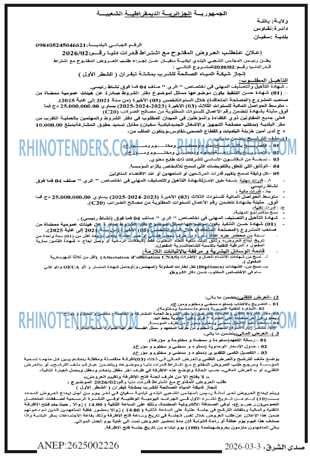 صدى الشرق