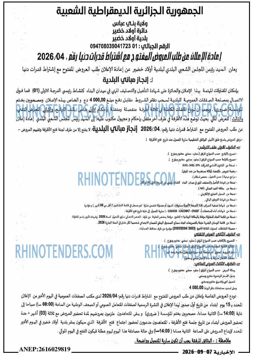 الاخبارية