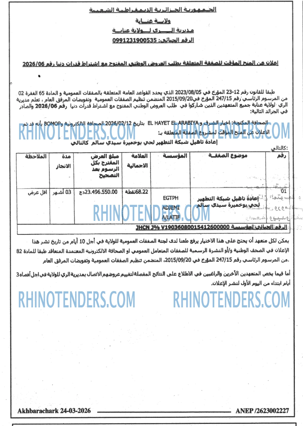 اخبار الشرق