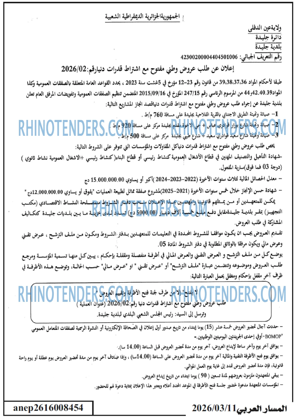 المسار العربي