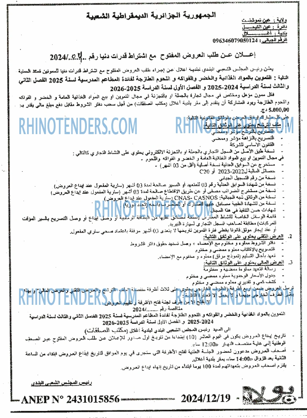 الجزائر