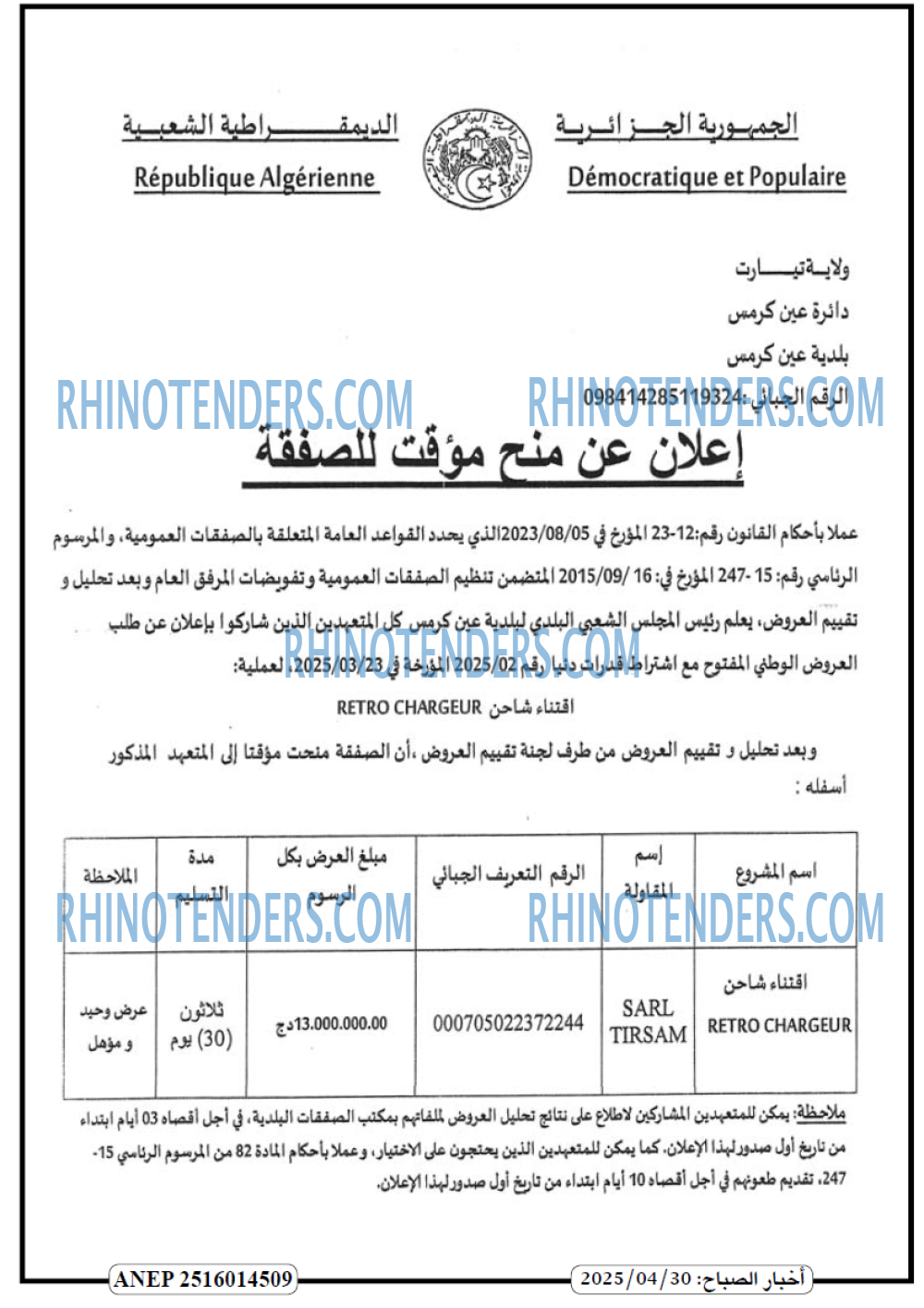 Rhinotenders