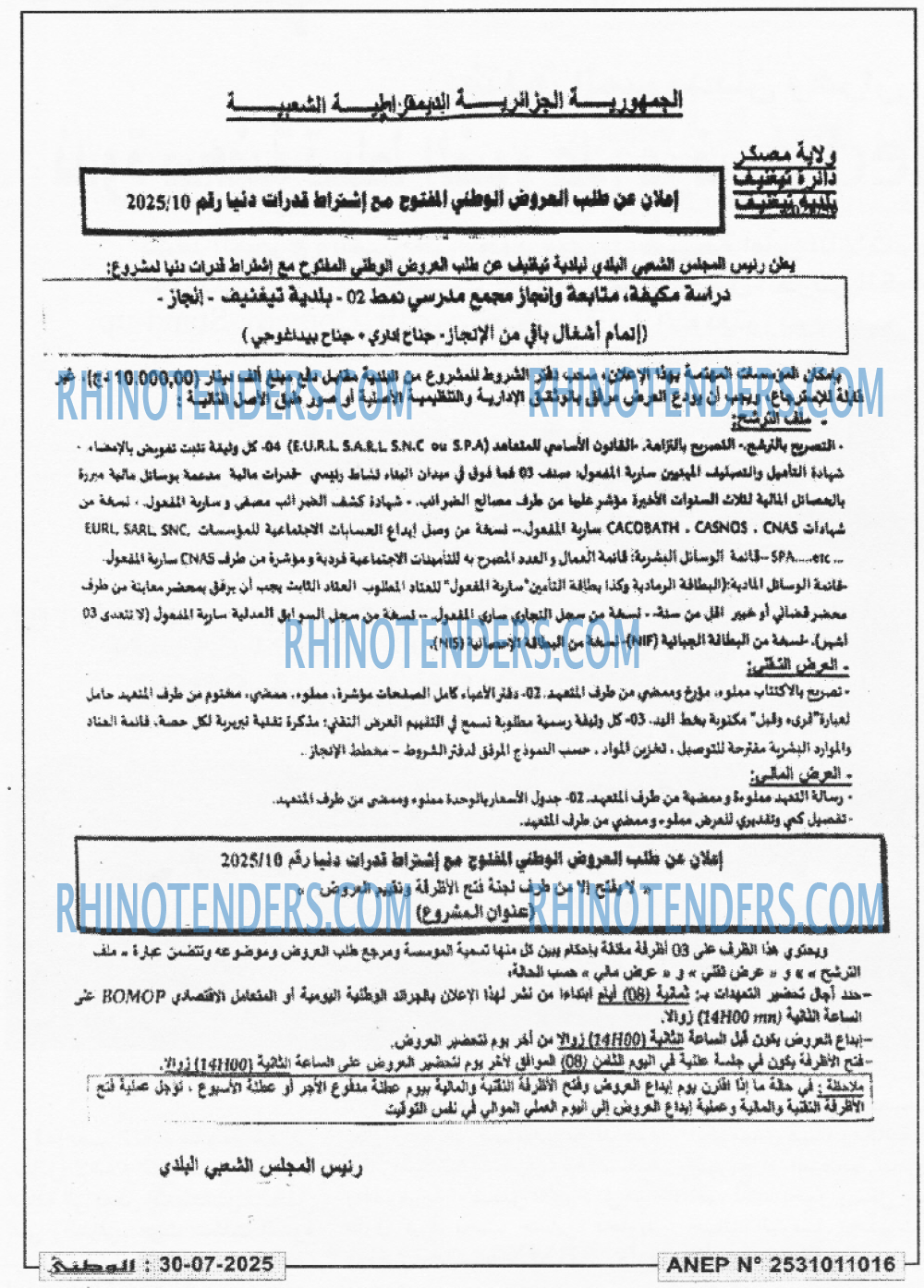 الوطني
