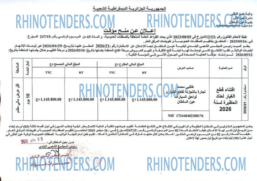 Rhinotenders