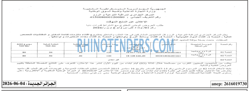 الجزائر الجديدة