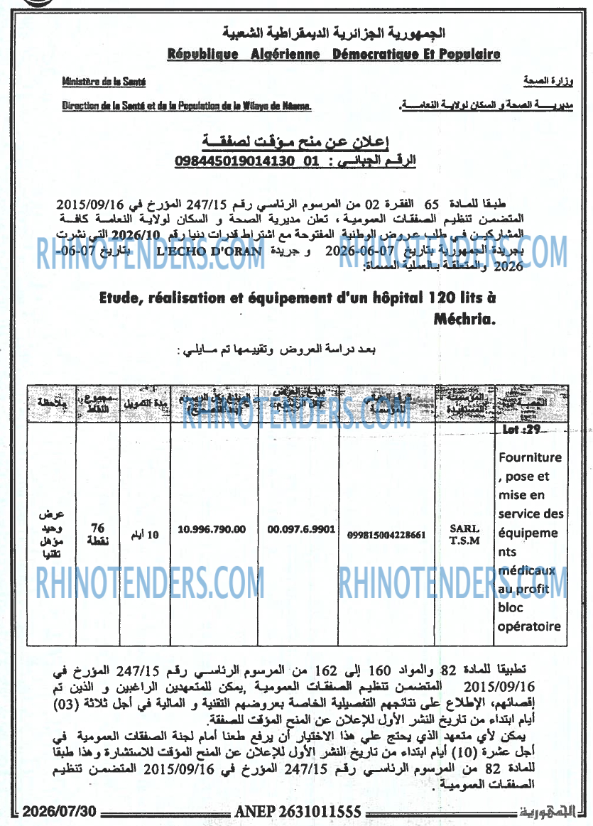 الجمهورية