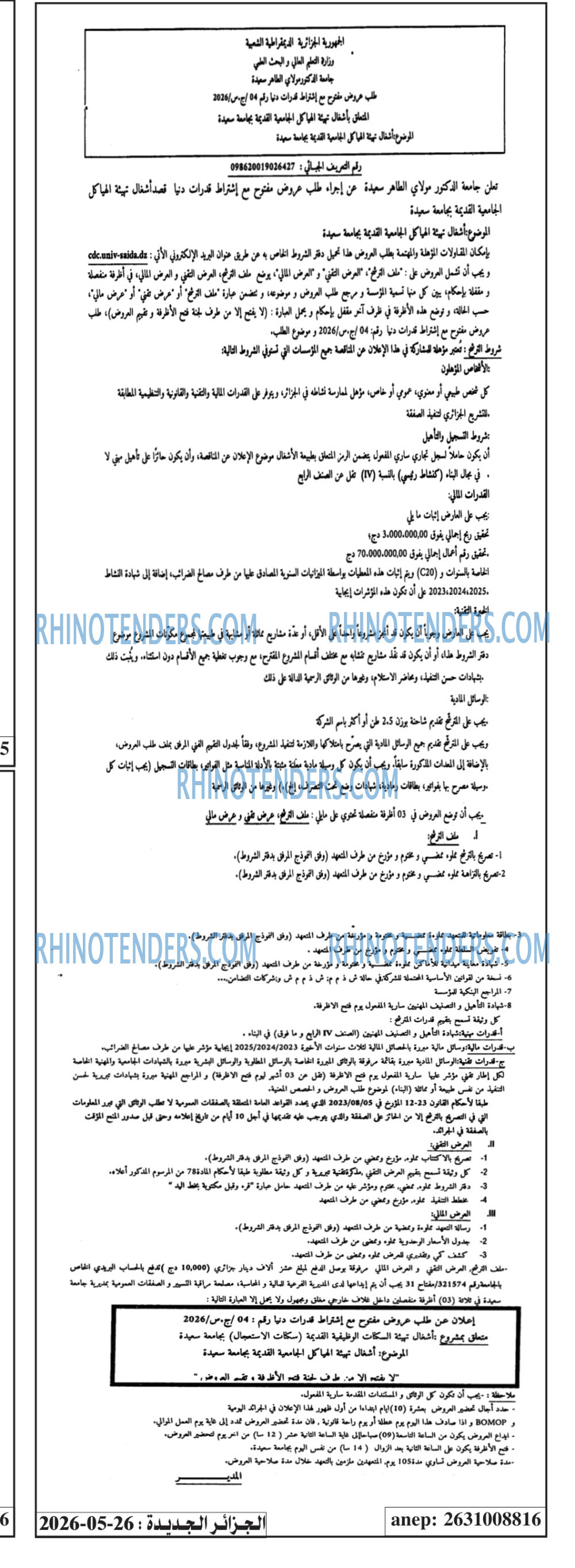 الجزائر الجديدة