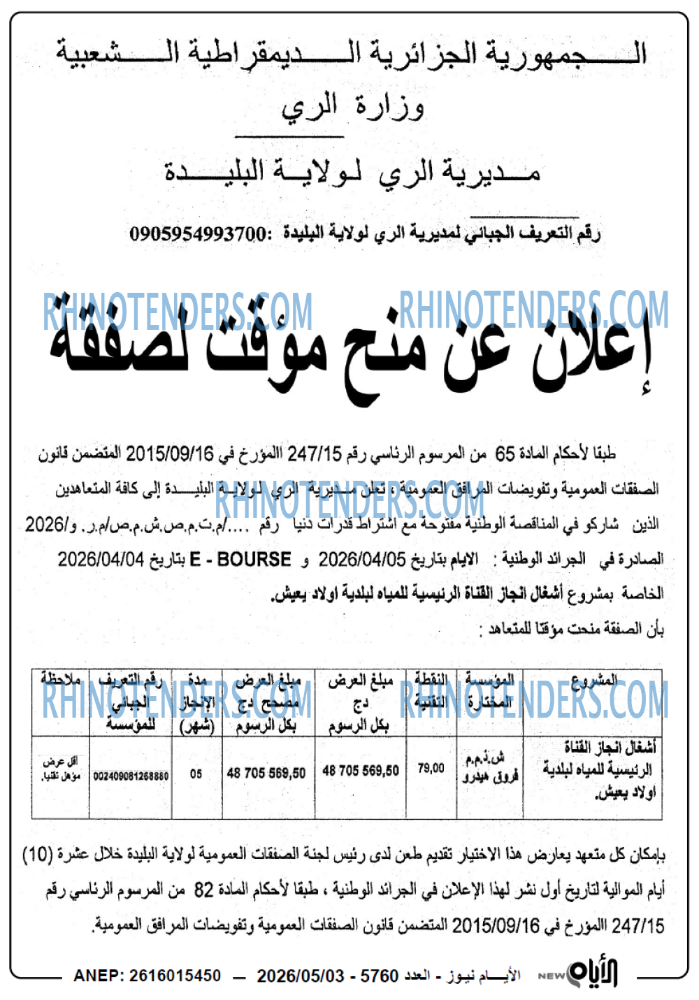 الايام