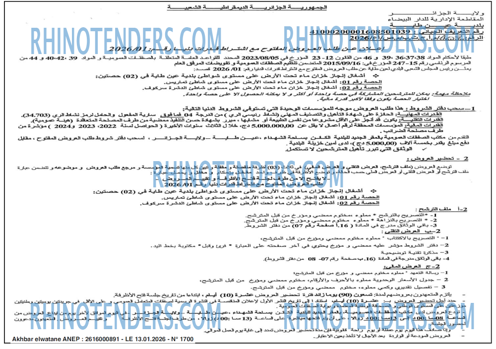 Akhbar Lwatan