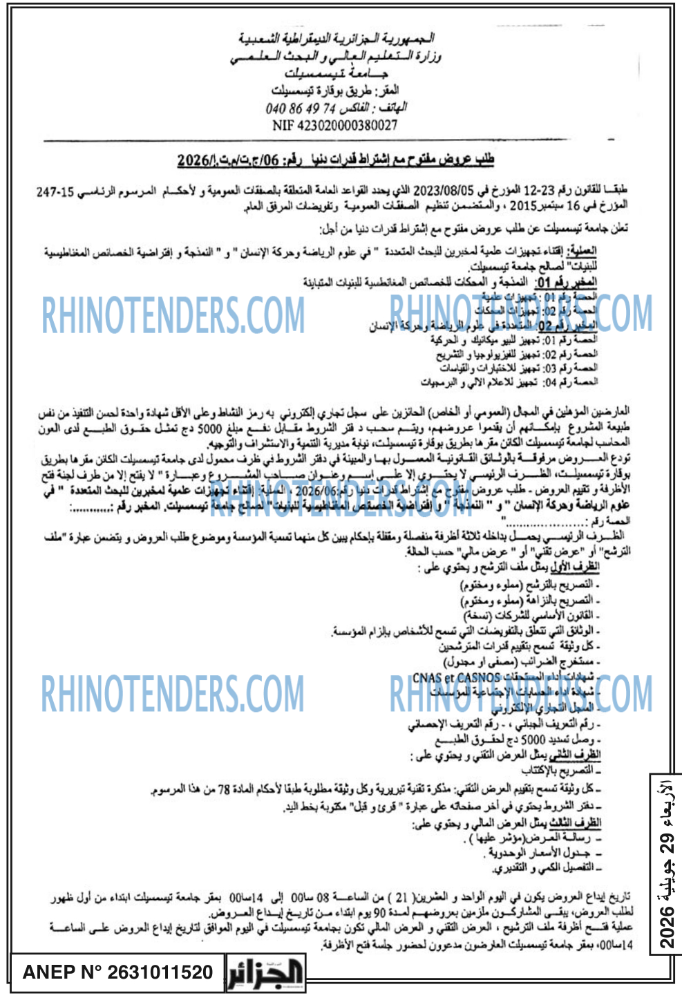 الجزائر