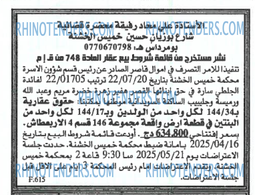 EL KHABAR