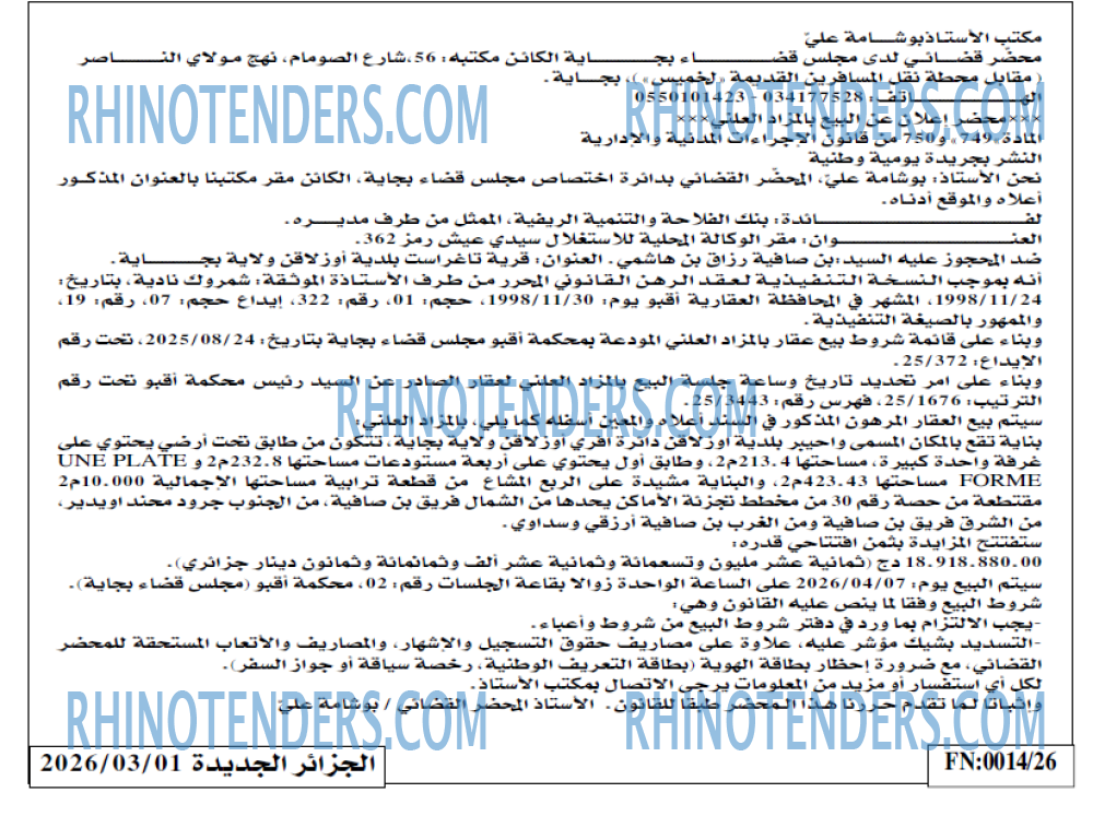 الجزائر الجديدة