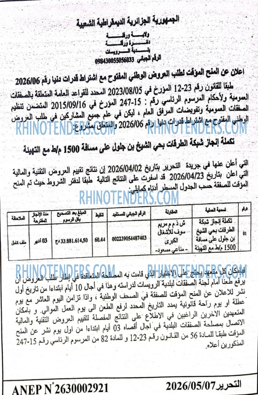 التحرير