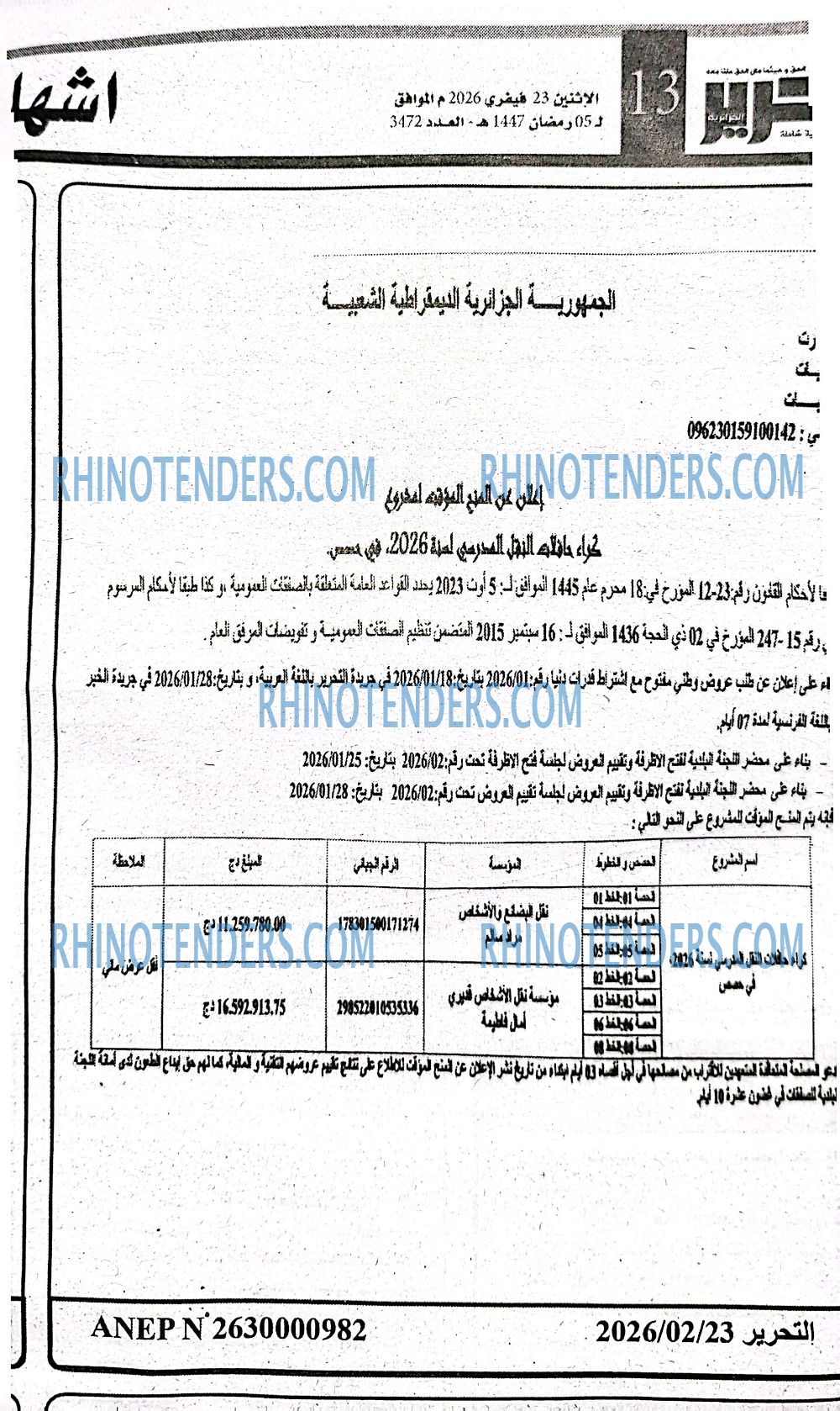 التحرير