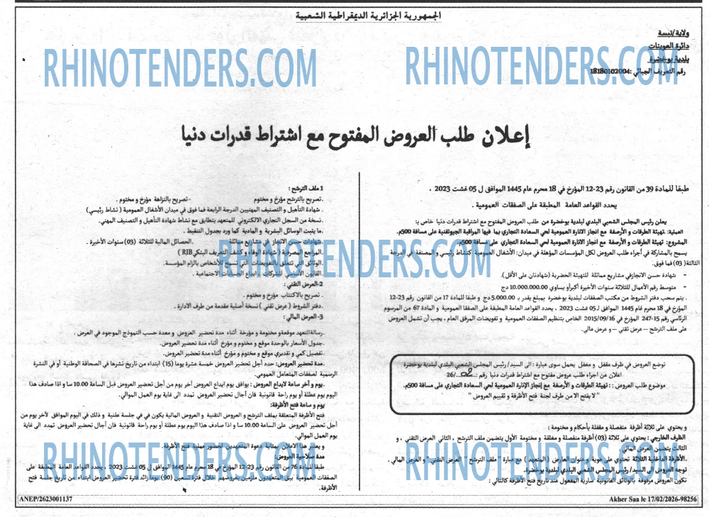 أخر الساعة