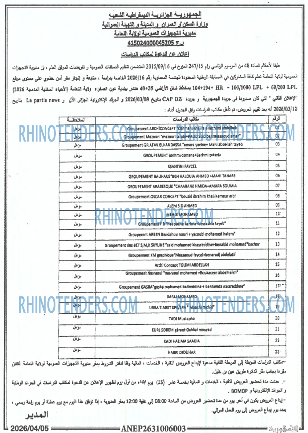 الجمهورية