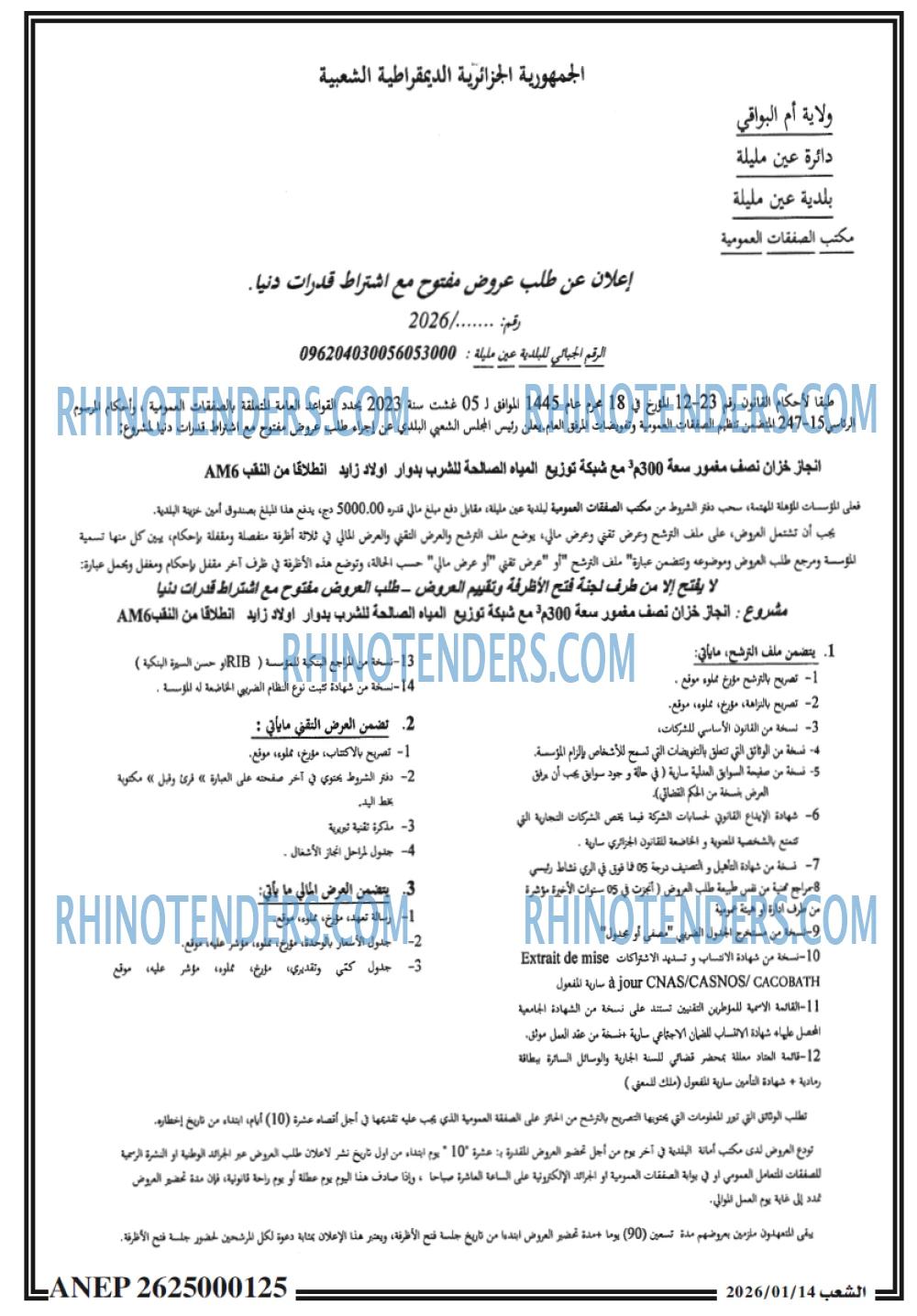 الشعب