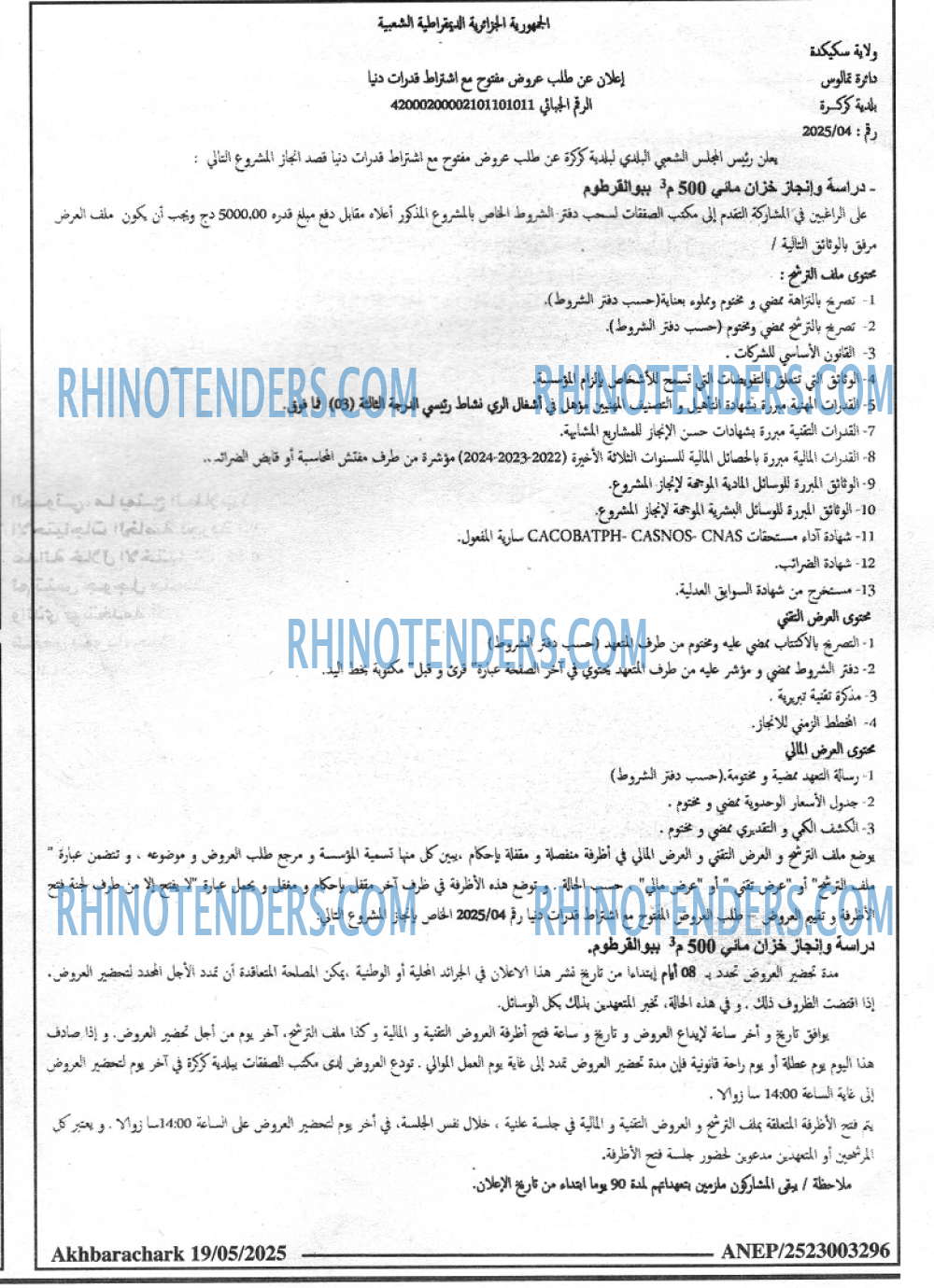Akhbar Lwatan