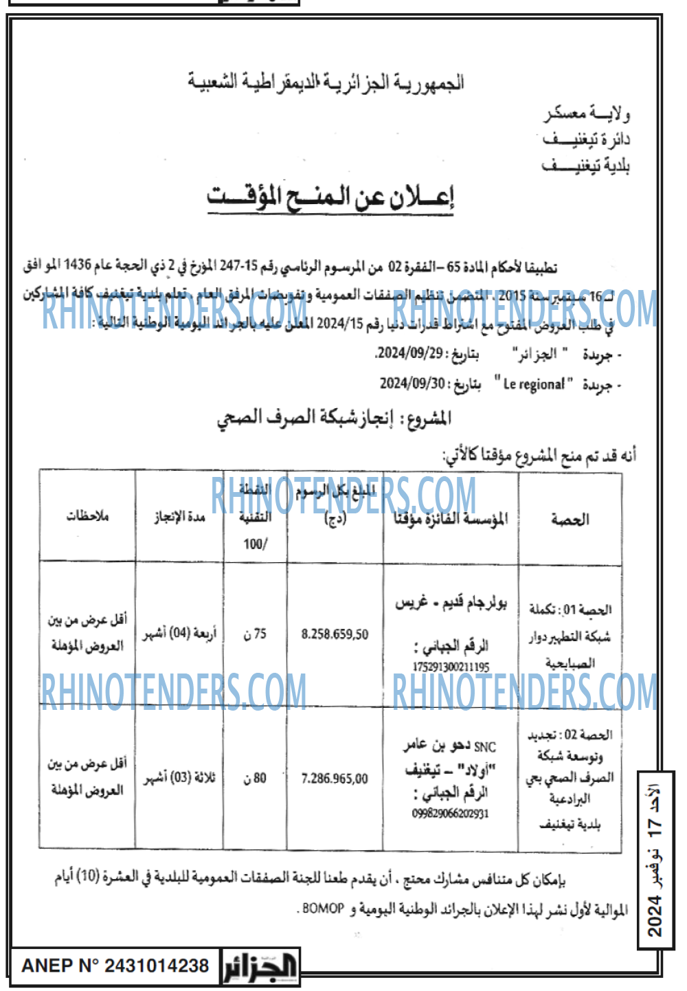 الجزائر