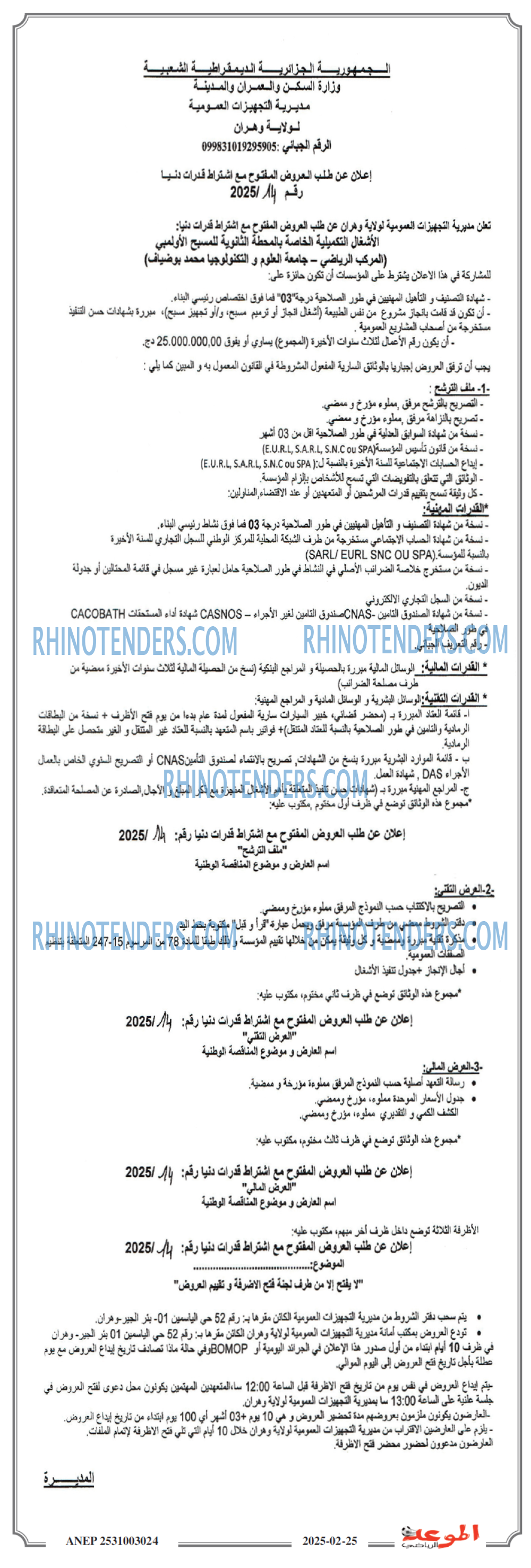 الموعد