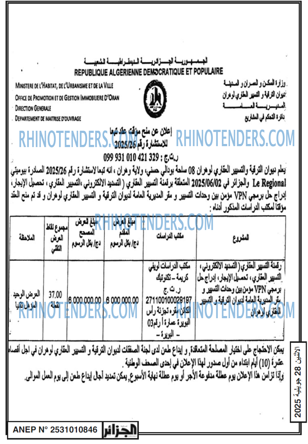 الجزائر