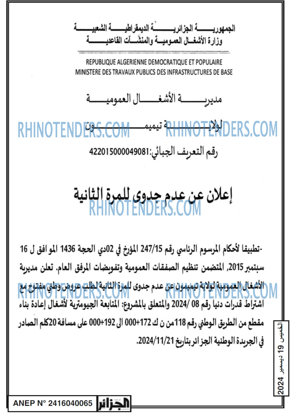 الجزائر